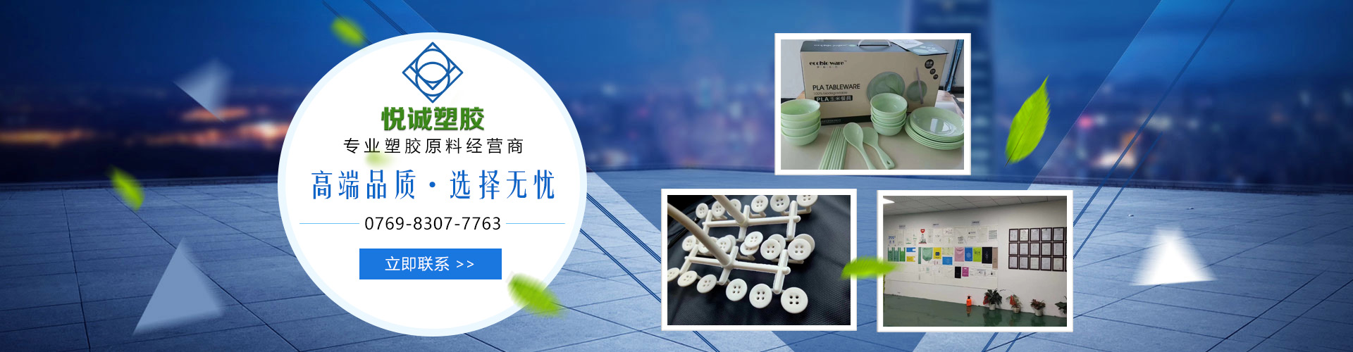塑胶原料经营商