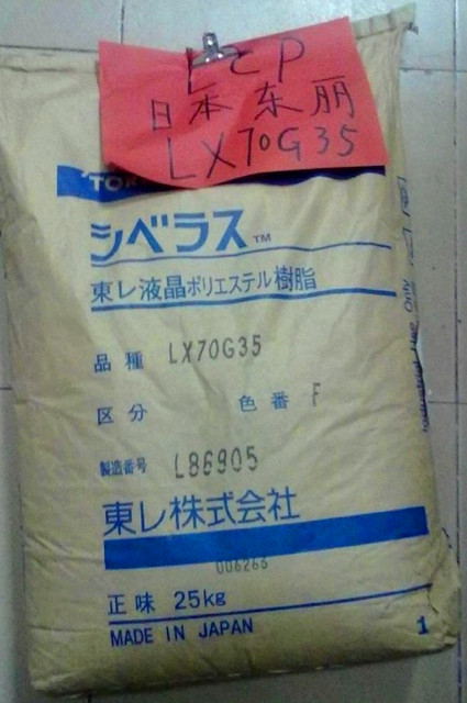 LCP LX70G35 日本东丽