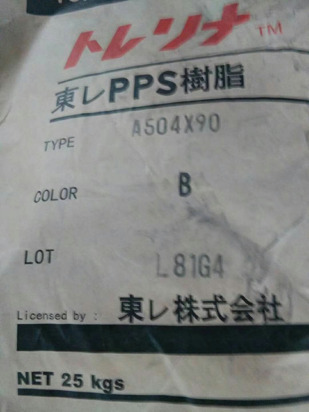 PPS A504X90 日本东丽